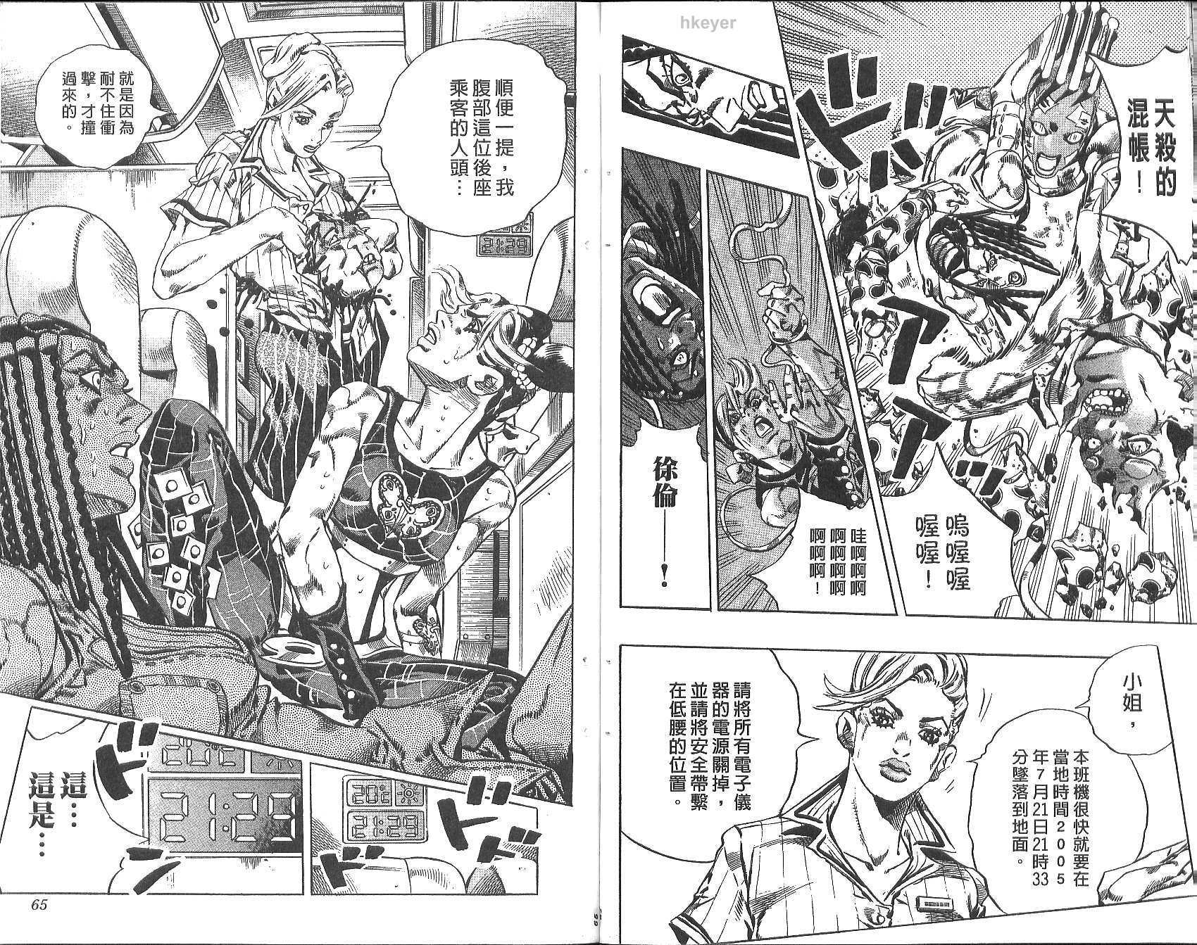 JoJo奇妙冒險 - 第77卷(1/2) - 1