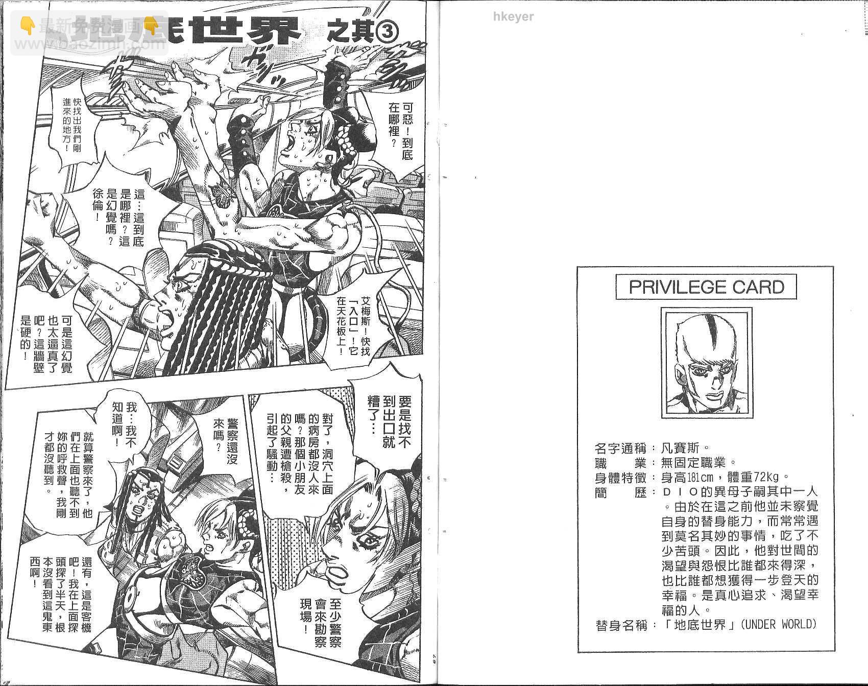 JoJo奇妙冒險 - 第77卷(1/2) - 2