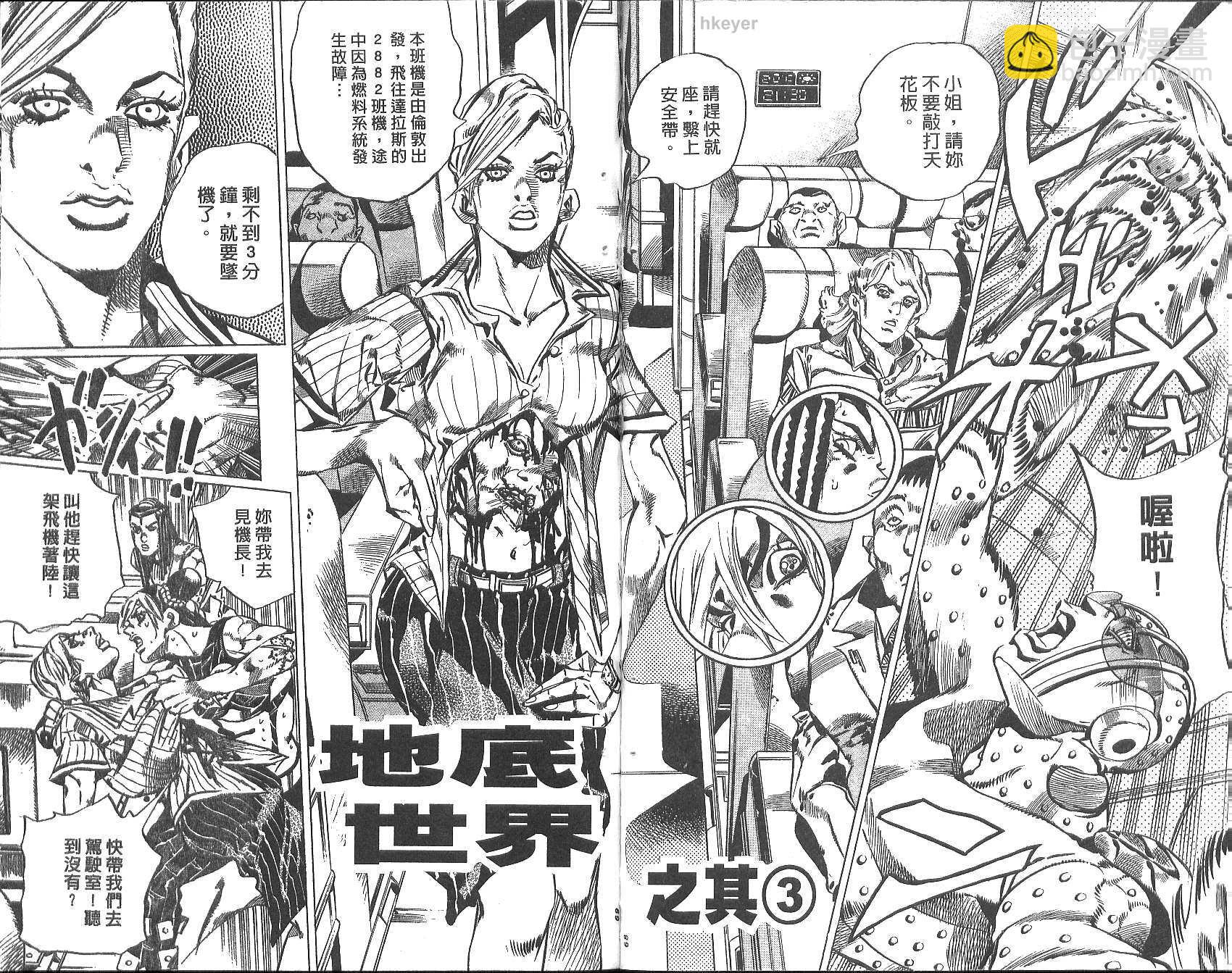 JoJo奇妙冒險 - 第77卷(1/2) - 3