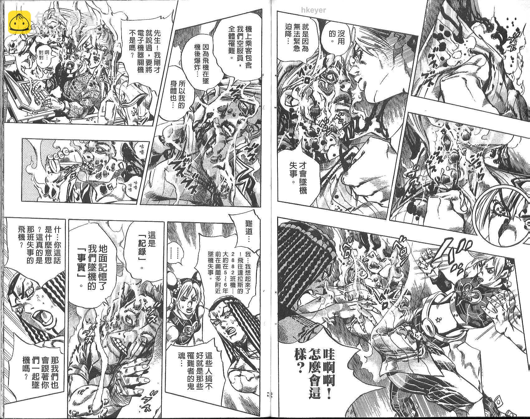 JoJo奇妙冒險 - 第77卷(1/2) - 4