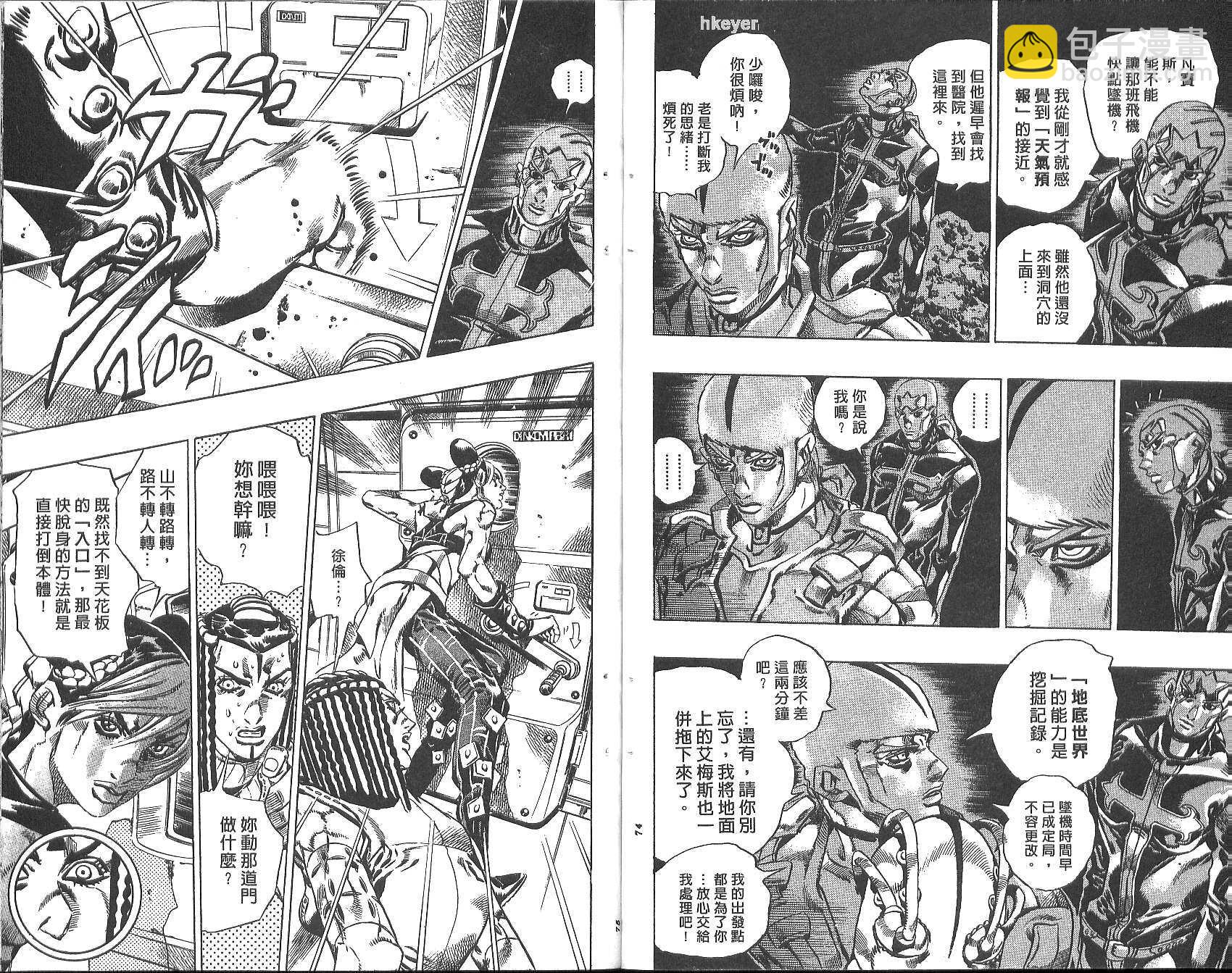 JoJo奇妙冒險 - 第77卷(1/2) - 6