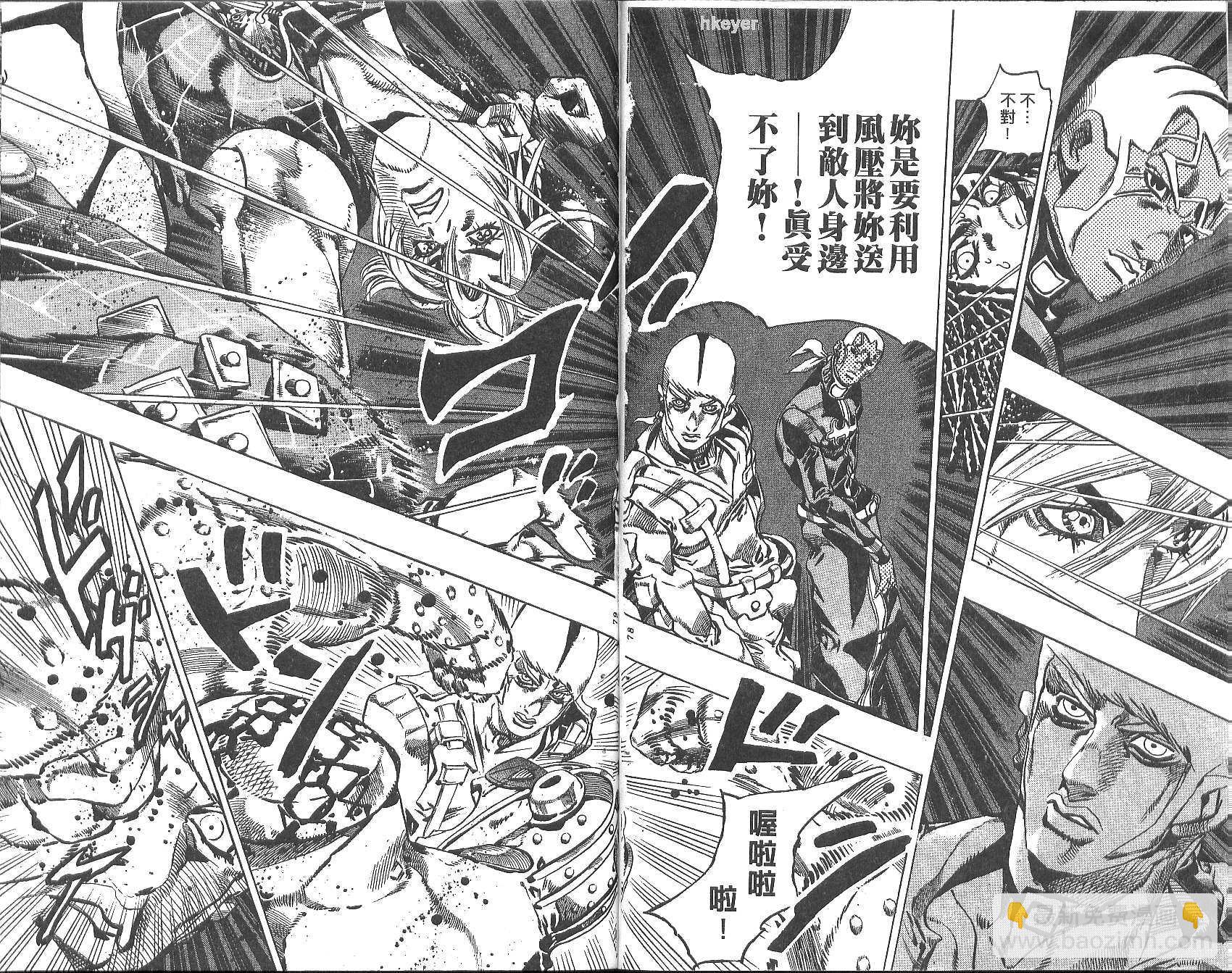 JoJo奇妙冒險 - 第77卷(1/2) - 8