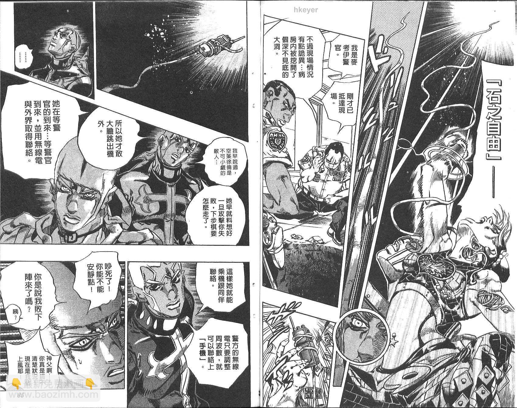 JoJo奇妙冒險 - 第77卷(1/2) - 3