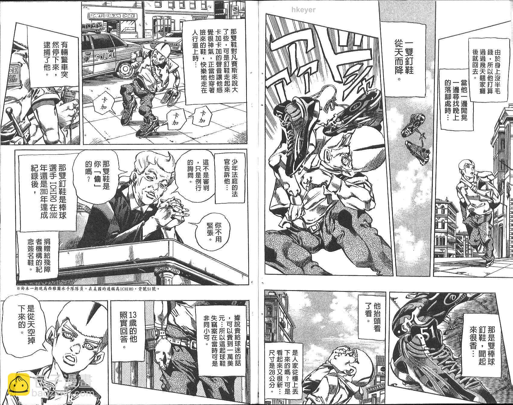 JoJo奇妙冒險 - 第77卷(1/2) - 5