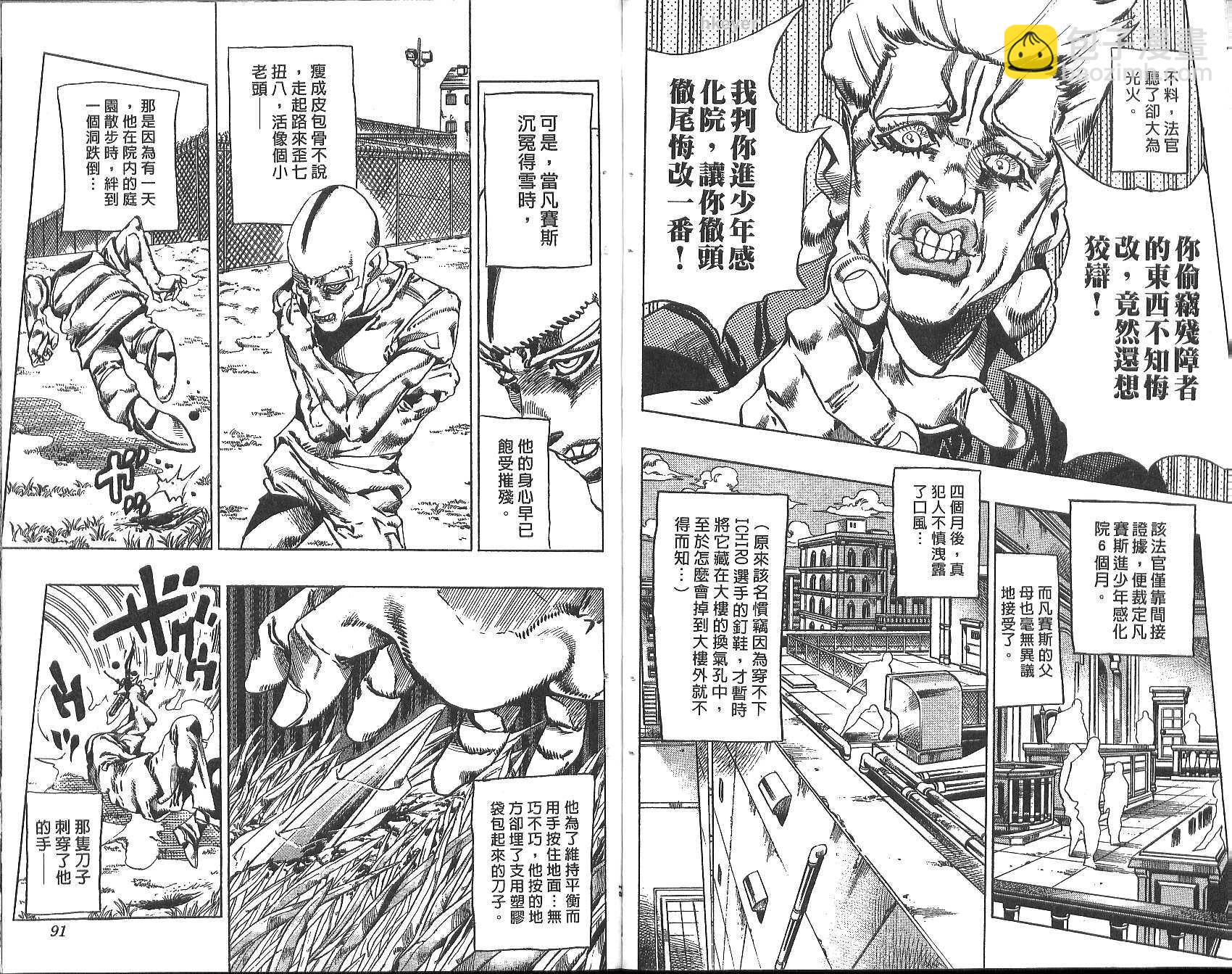 JoJo奇妙冒險 - 第77卷(1/2) - 6