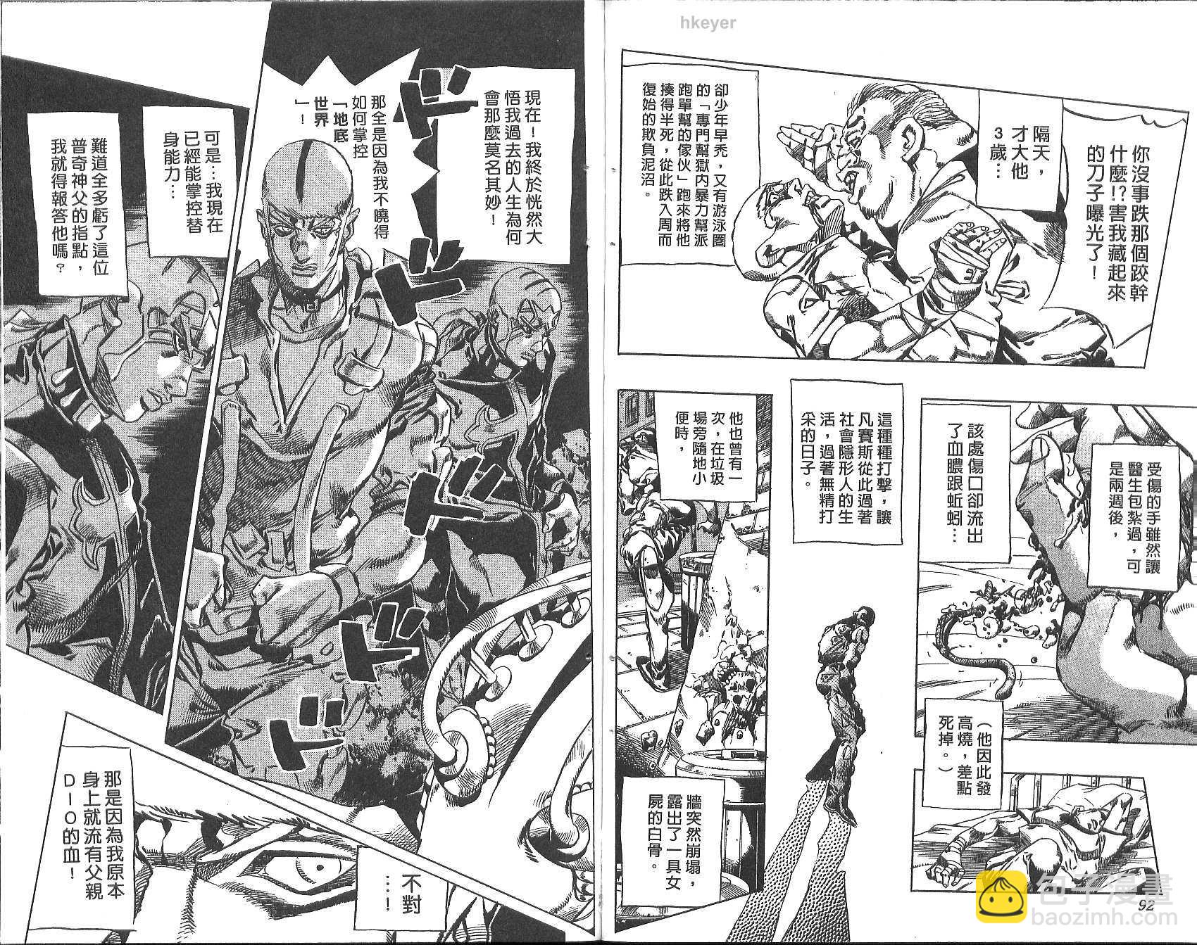 JoJo奇妙冒險 - 第77卷(1/2) - 7