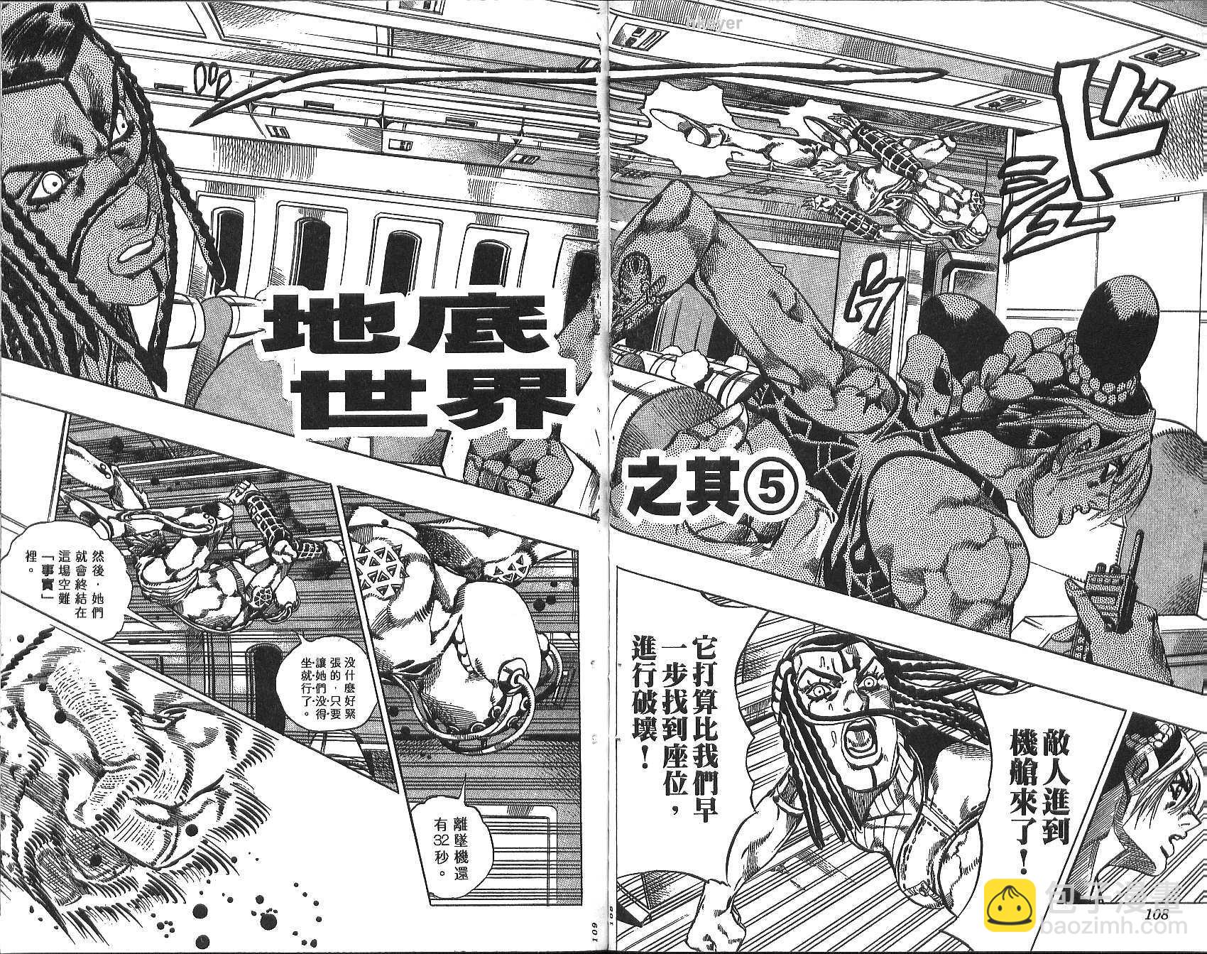 JoJo奇妙冒險 - 第77卷(2/2) - 2