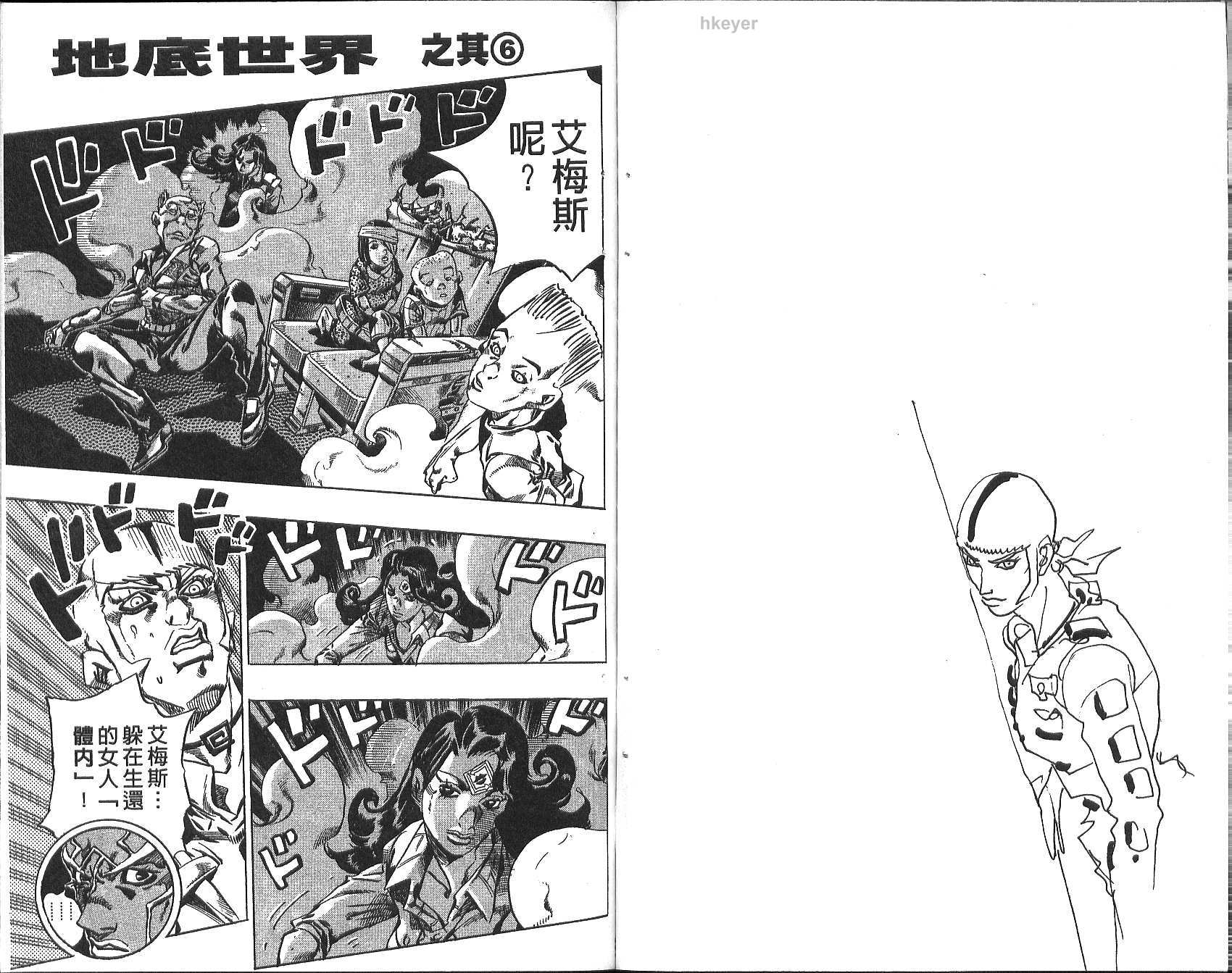 JoJo奇妙冒險 - 第77卷(2/2) - 4