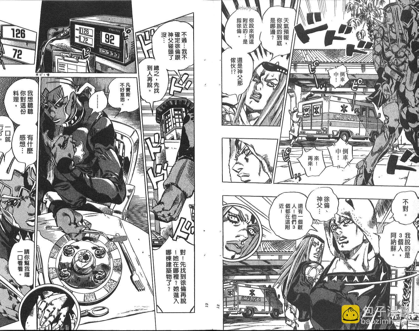 JoJo奇妙冒險 - 第77卷(1/2) - 7