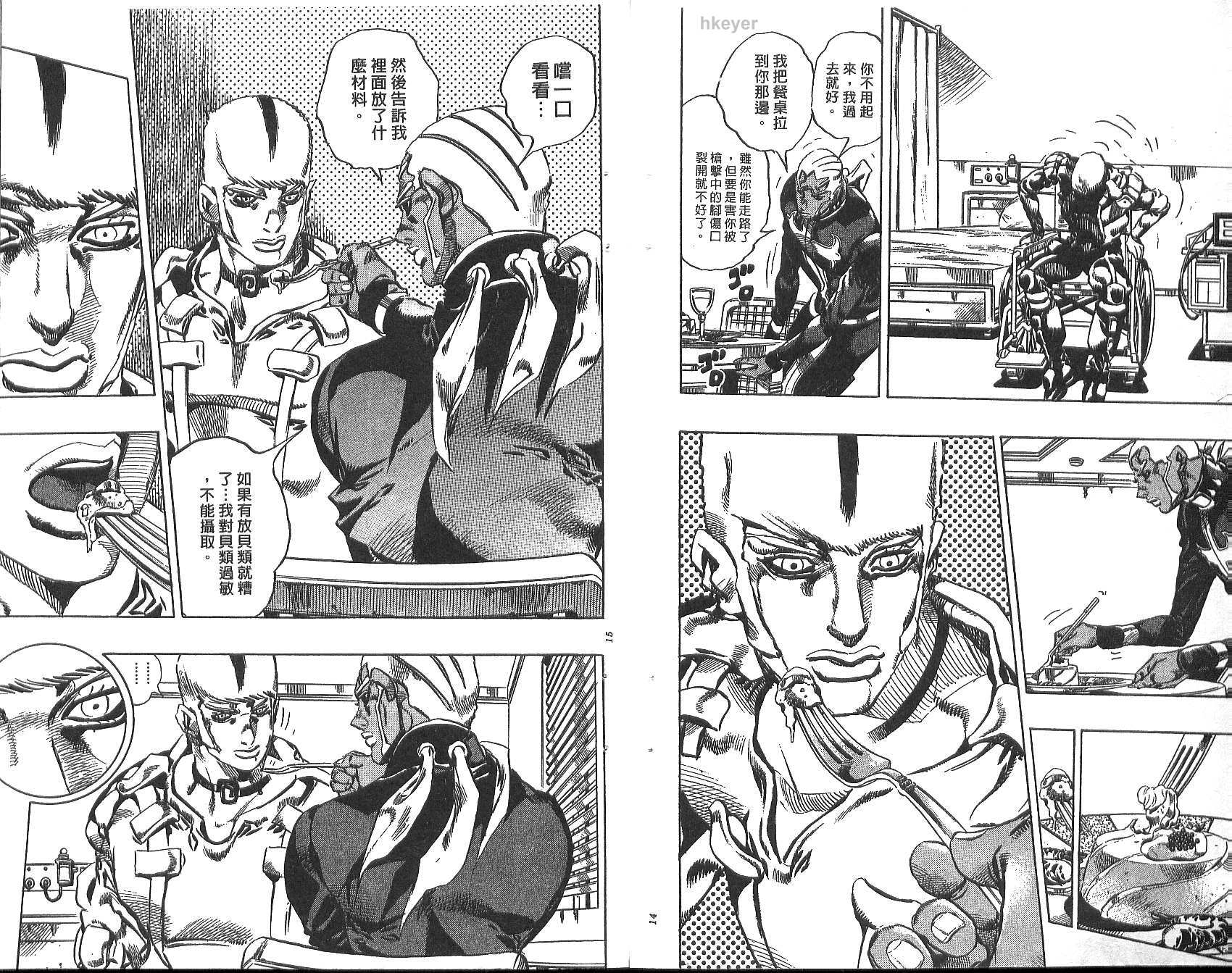 JoJo奇妙冒險 - 第77卷(1/2) - 8