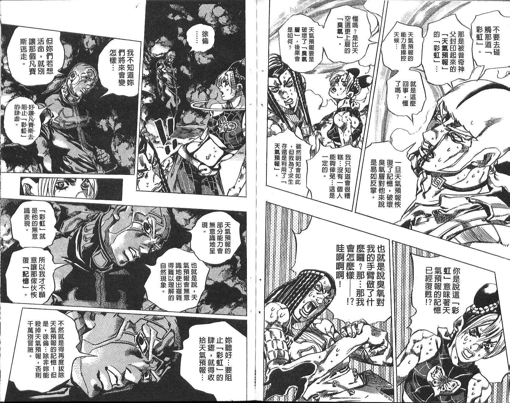 JoJo奇妙冒險 - 第77卷(2/2) - 7