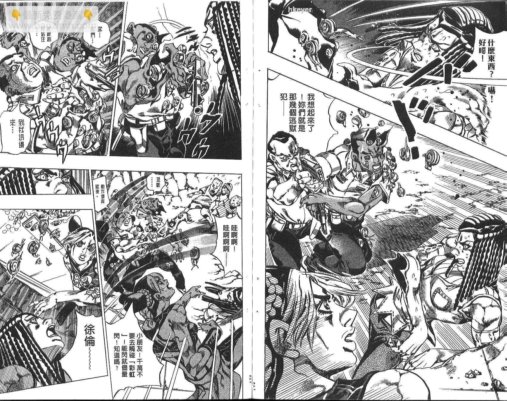 JoJo奇妙冒險 - 第77卷(2/2) - 7