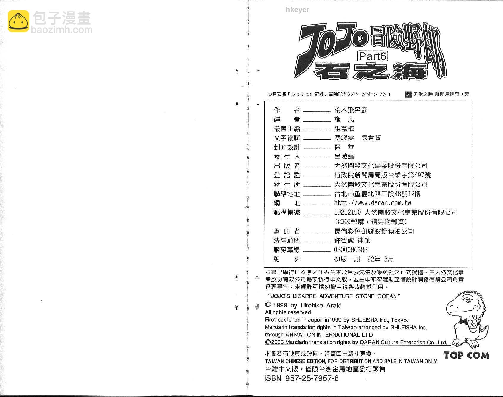 JoJo奇妙冒險 - 第77卷(2/2) - 6