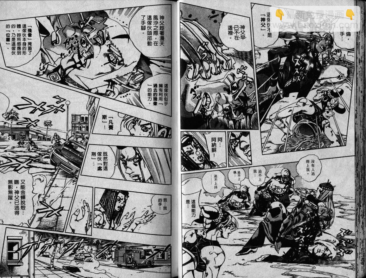 JoJo奇妙冒险 - 第79卷(1/3) - 4