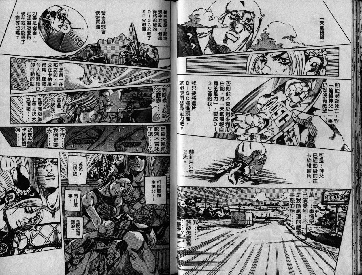 JoJo奇妙冒險 - 第79卷(1/3) - 1