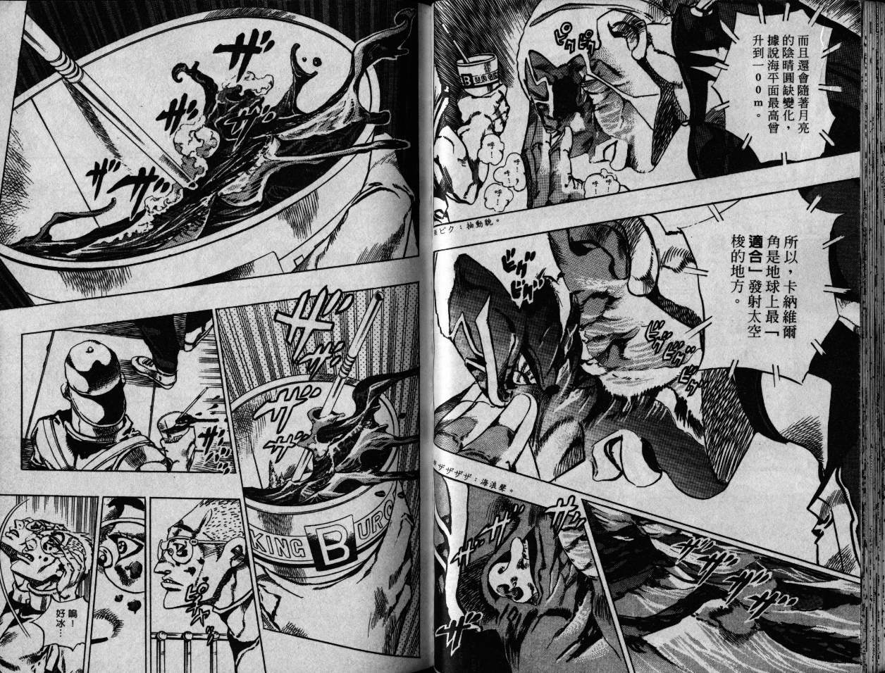 JoJo奇妙冒險 - 第79卷(1/3) - 7