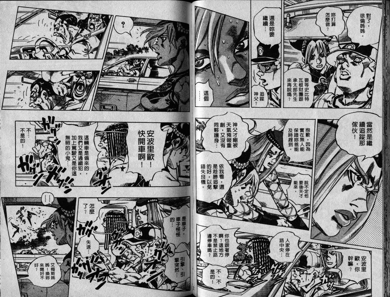 JoJo奇妙冒险 - 第79卷(1/3) - 4