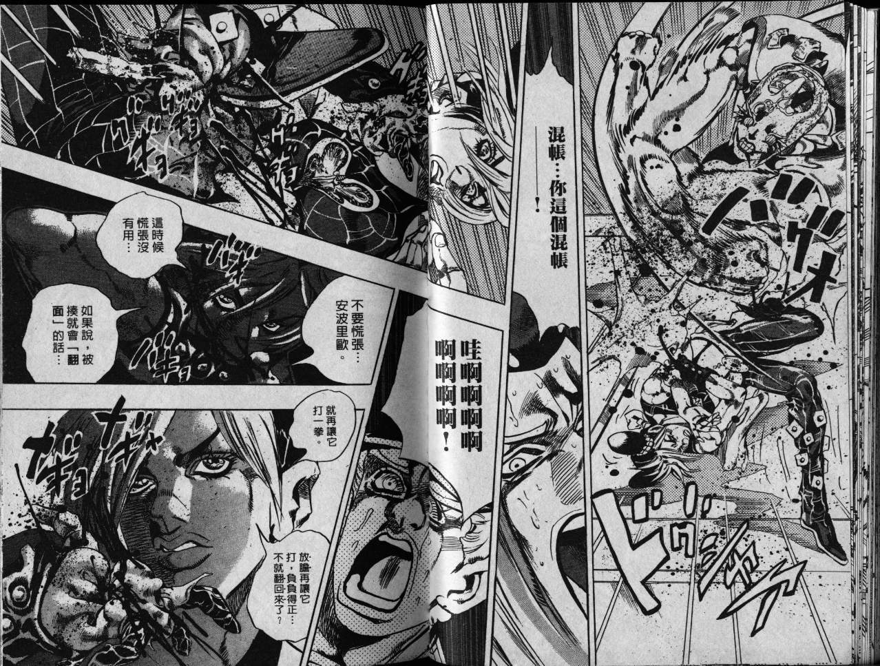 JoJo奇妙冒險 - 第79卷(2/3) - 1