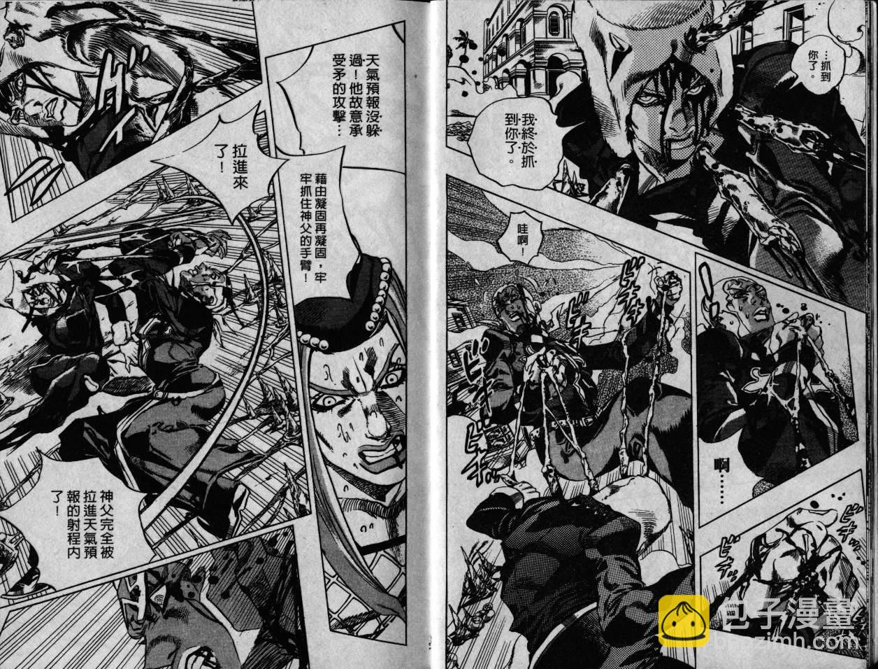 JoJo奇妙冒險 - 第79卷(1/3) - 7