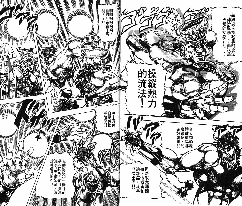 JoJo奇妙冒險 - 第9卷(1/2) - 3