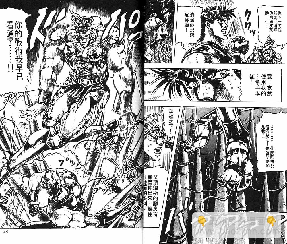 JoJo奇妙冒險 - 第9卷(1/2) - 7