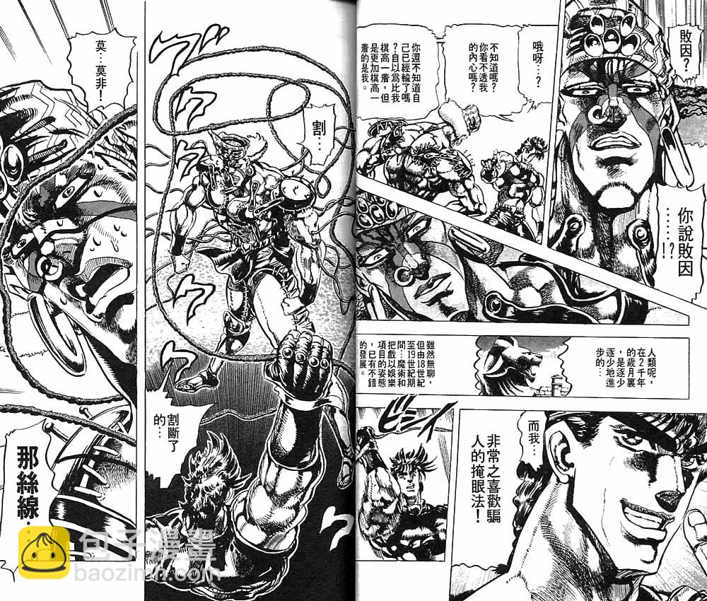 JoJo奇妙冒險 - 第9卷(1/2) - 4