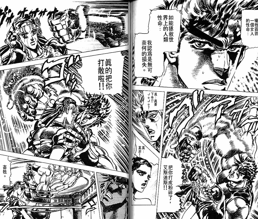 JoJo奇妙冒險 - 第9卷(2/2) - 2