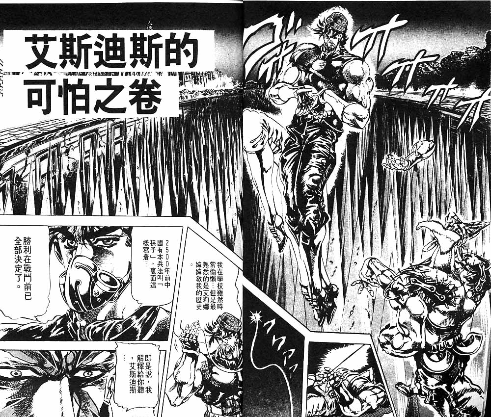 JoJo奇妙冒險 - 第9卷(1/2) - 5