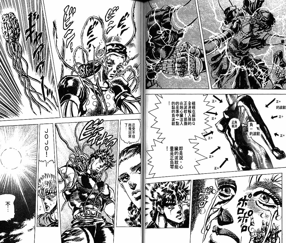 JoJo奇妙冒險 - 第9卷(2/2) - 6