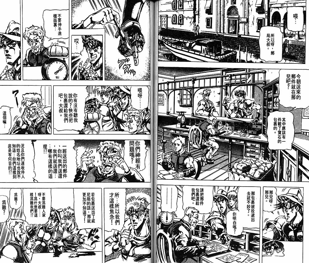 JoJo奇妙冒險 - 第9卷(2/2) - 2