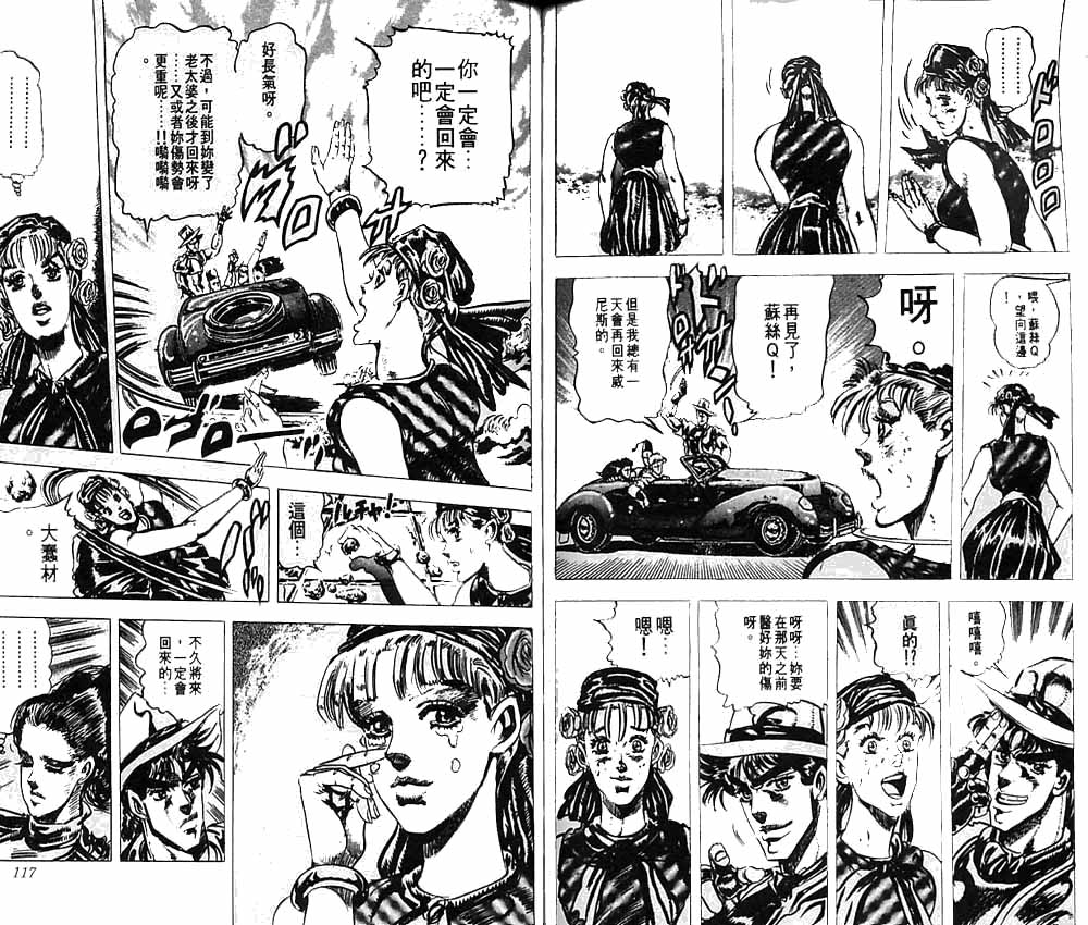 JoJo奇妙冒險 - 第9卷(2/2) - 6