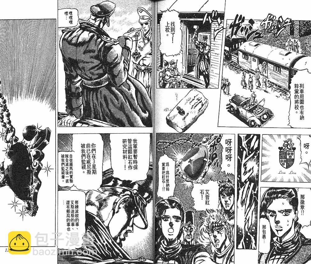 JoJo奇妙冒險 - 第9卷(2/2) - 7