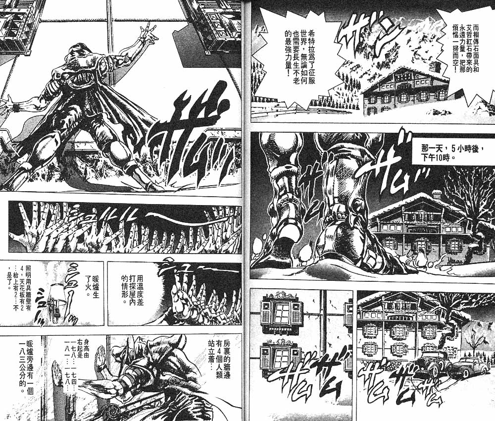 JoJo奇妙冒險 - 第9卷(2/2) - 2