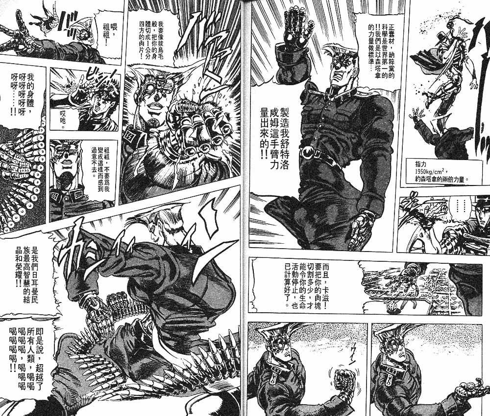 JoJo奇妙冒險 - 第9卷(2/2) - 5