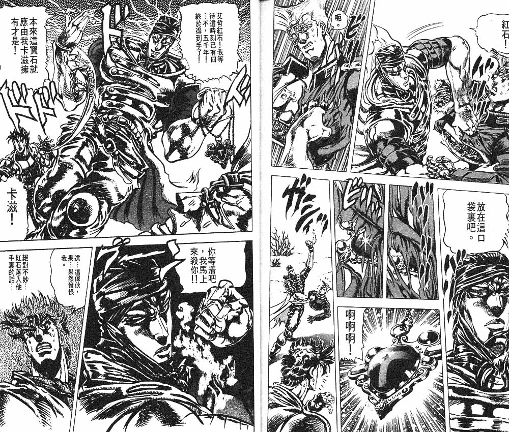 JoJo奇妙冒險 - 第9卷(2/2) - 6