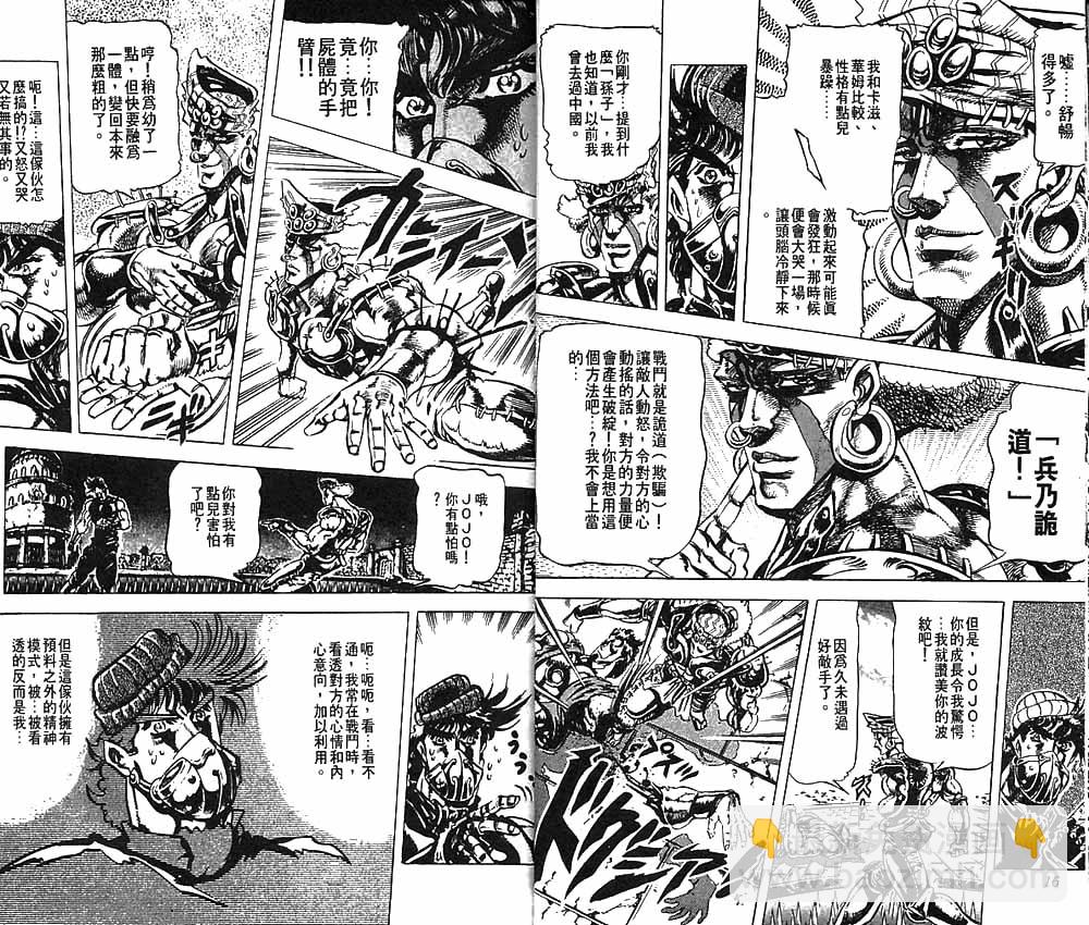 JoJo奇妙冒險 - 第9卷(1/2) - 1