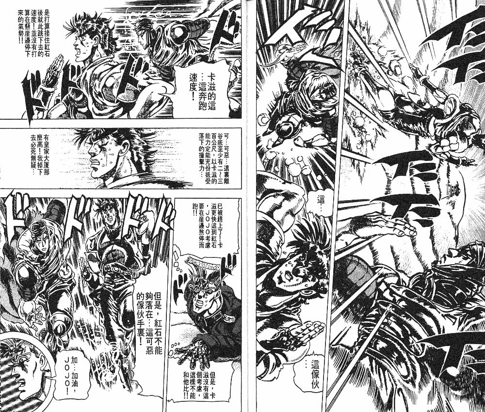 JoJo奇妙冒險 - 第9卷(2/2) - 3