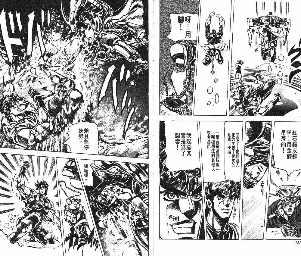 JoJo奇妙冒險 - 第9卷(2/2) - 5