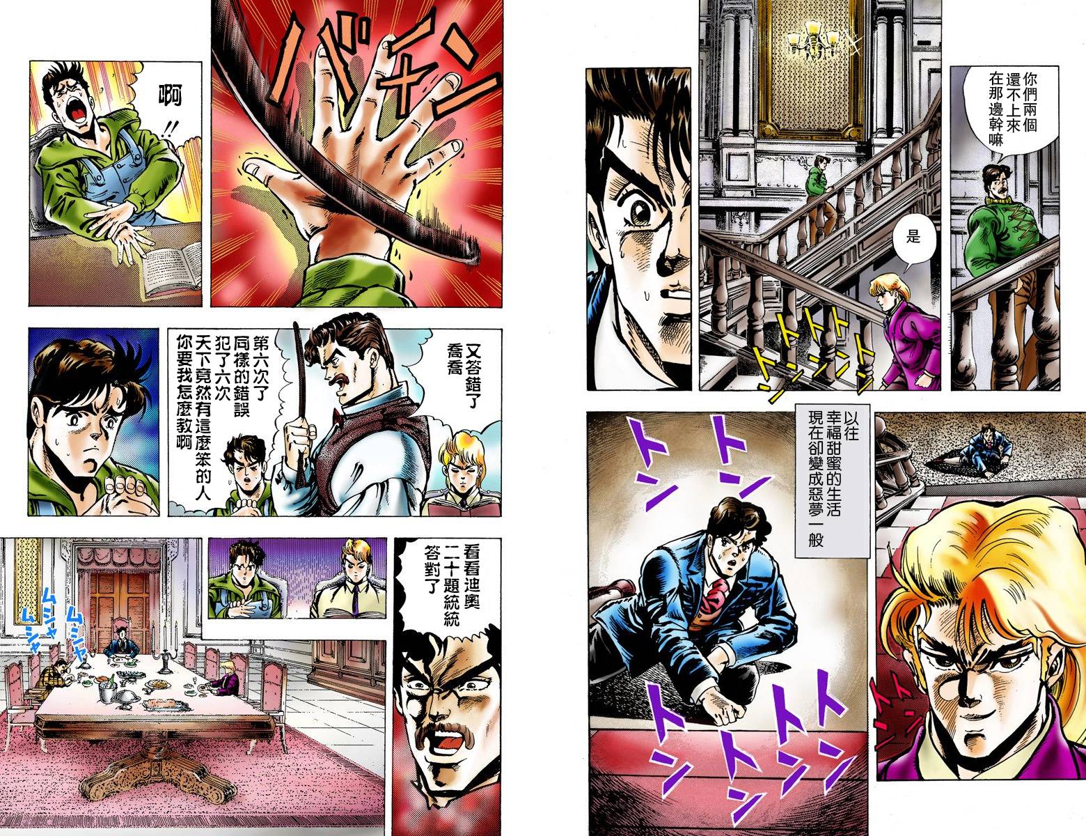 JoJo奇妙冒險 - 第1部01卷全綵(1/2) - 5