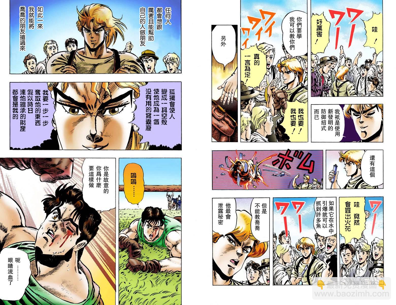 JoJo奇妙冒險 - 第1部01卷全綵(1/2) - 5