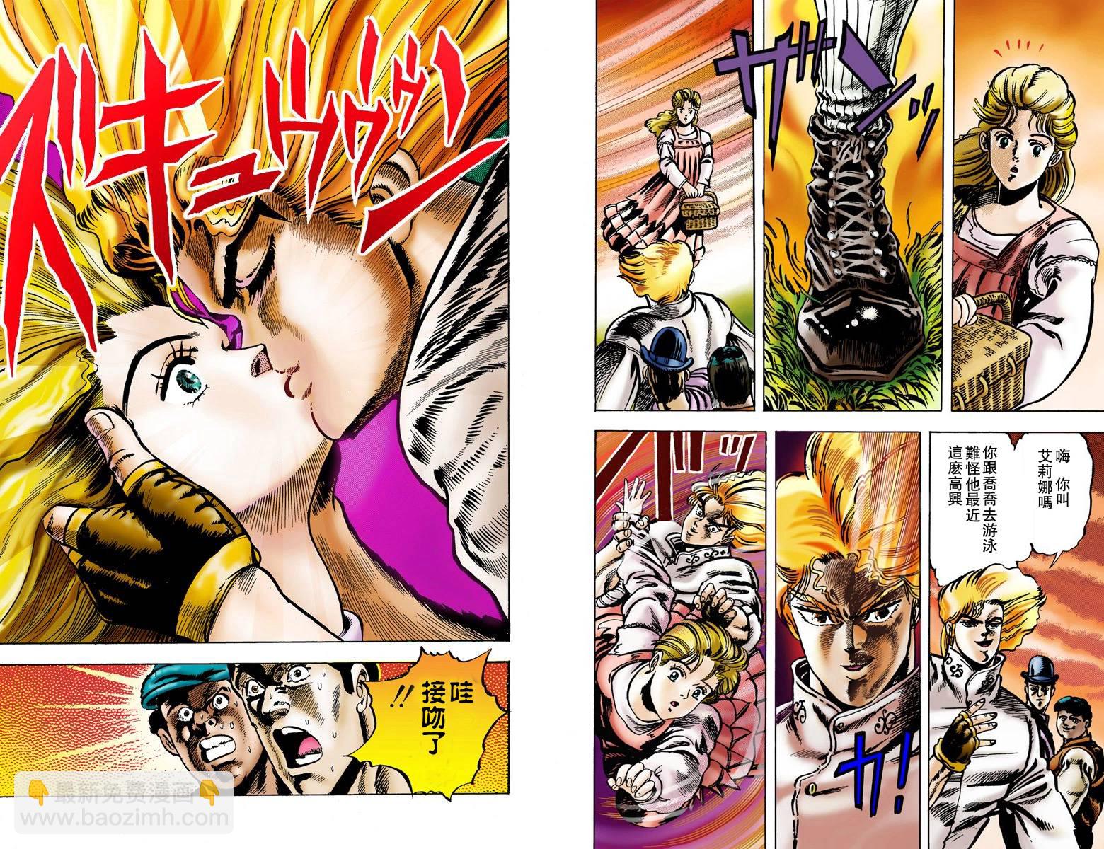 JoJo奇妙冒險 - 第1部01卷全綵(1/2) - 8