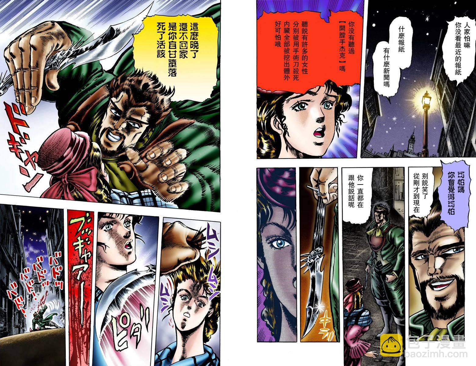 JoJo奇妙冒險 - 第1部03卷全綵(1/2) - 4