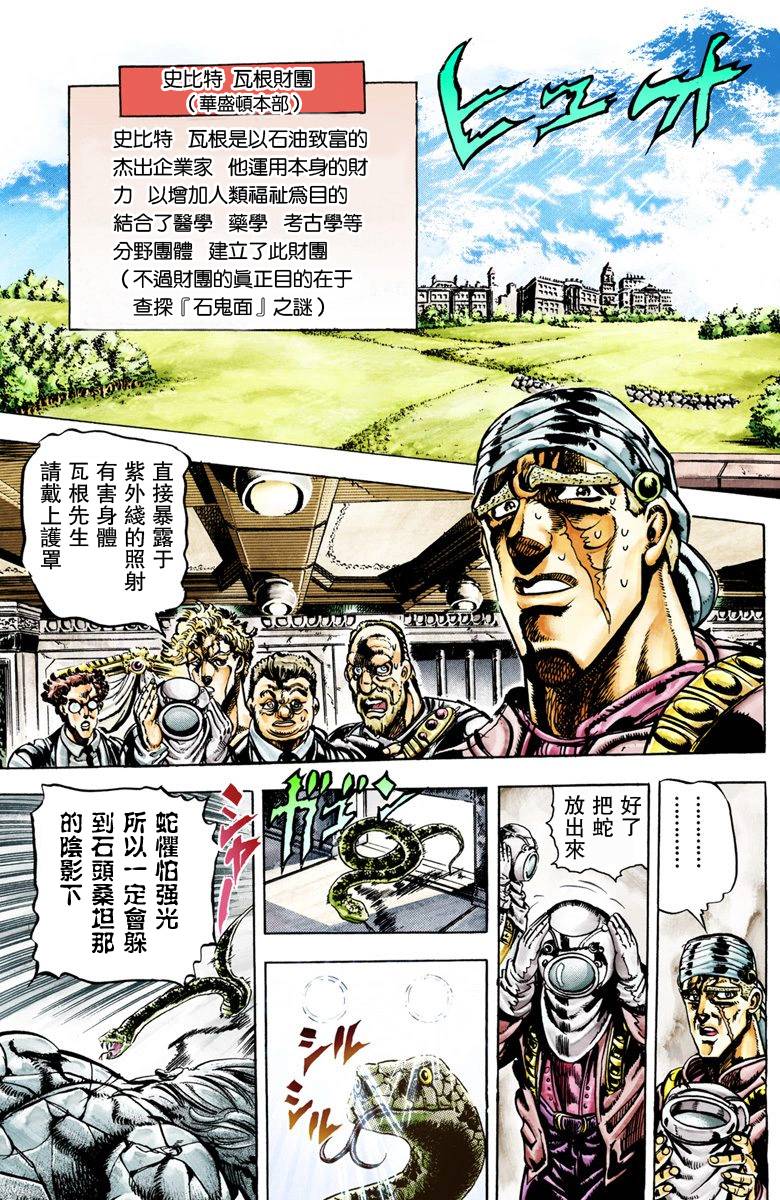 JoJo奇妙冒險 - 第2部02卷全綵(3/5) - 6