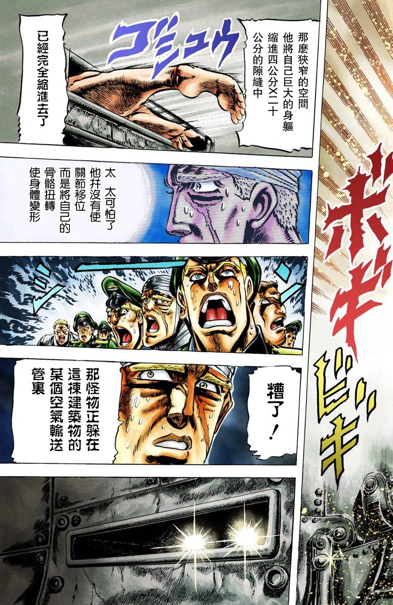 JoJo奇妙冒險 - 第2部02卷全綵(1/5) - 4