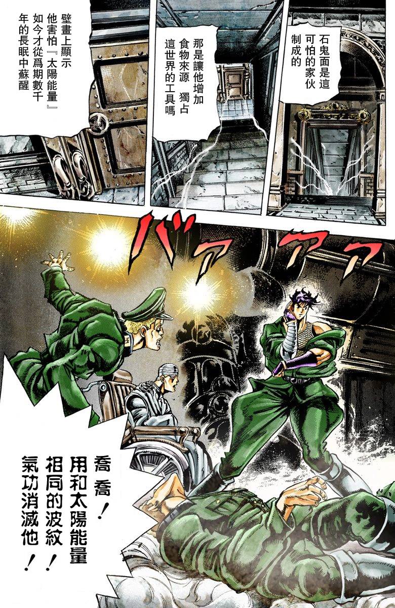 JoJo奇妙冒險 - 第2部02卷全綵(1/5) - 3