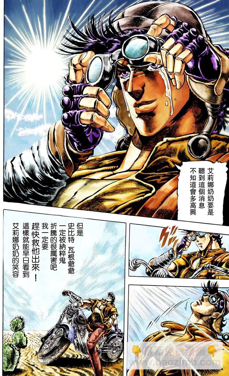 JoJo奇妙冒險 - 第2部02卷全綵(1/5) - 5