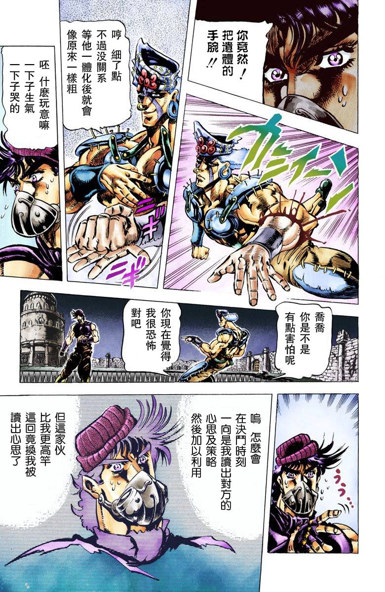 JoJo奇妙冒險 - 第2部04卷全綵(1/4) - 4