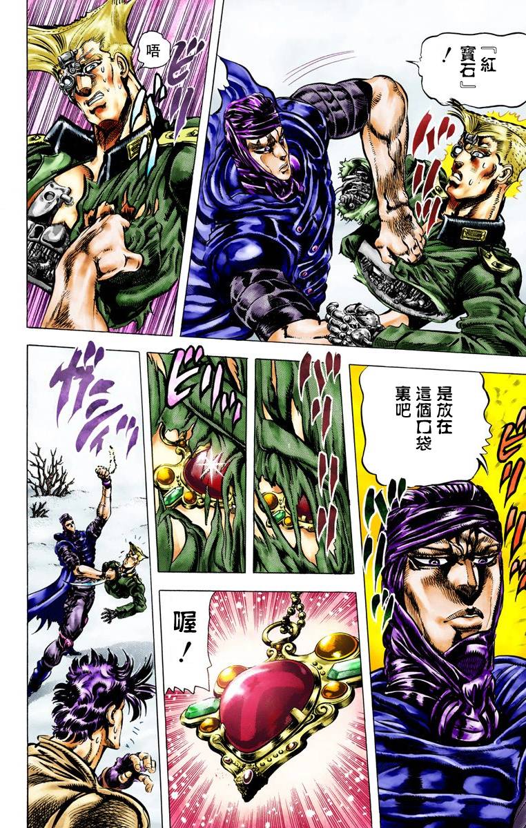 JoJo奇妙冒险 - 第2部04卷全彩(4/4) - 6