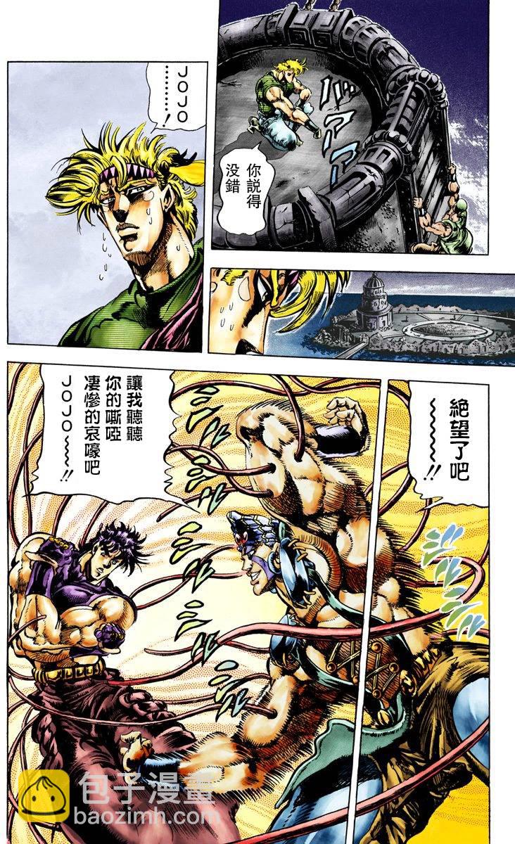 JoJo奇妙冒險 - 第2部04卷全綵(1/4) - 5