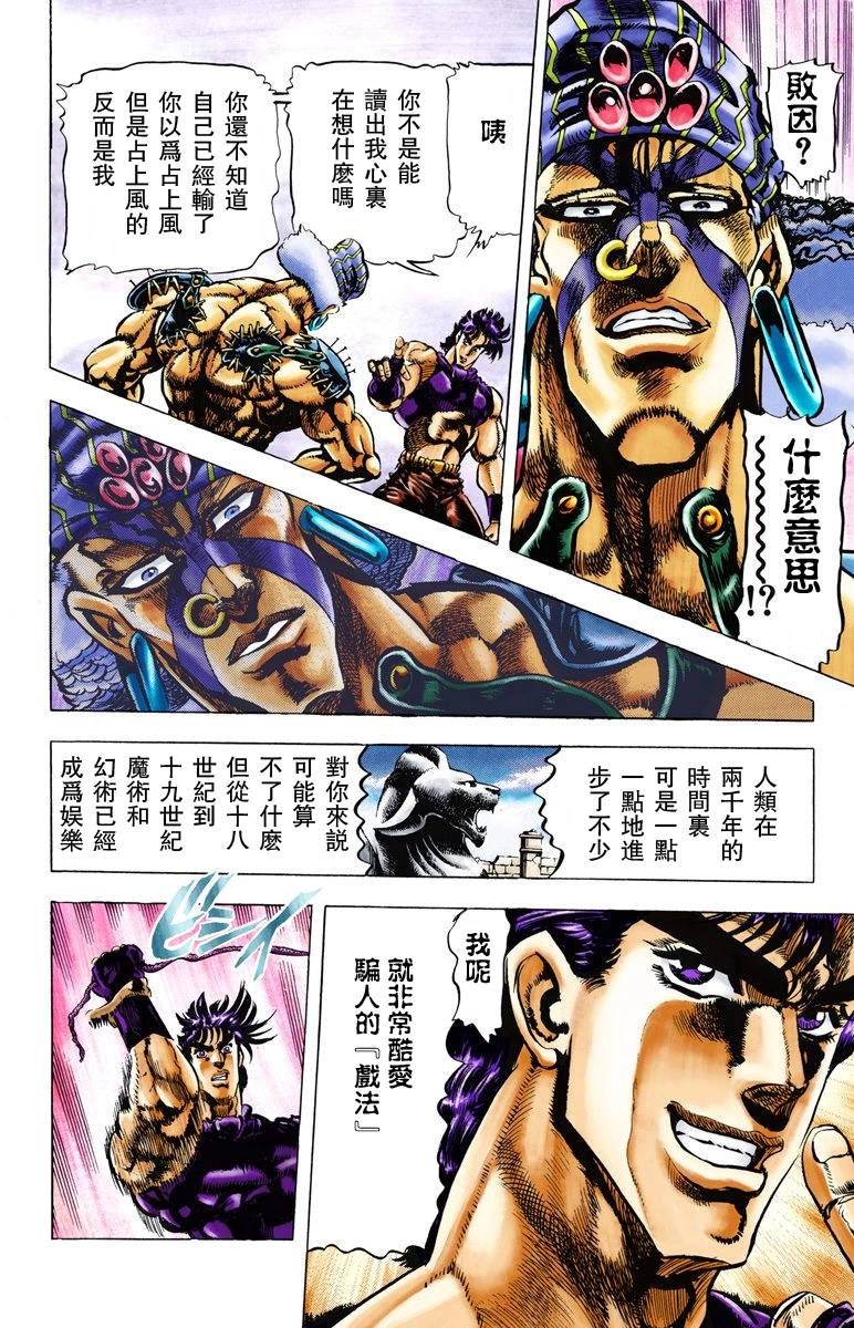 JoJo奇妙冒險 - 第2部04卷全綵(1/4) - 7